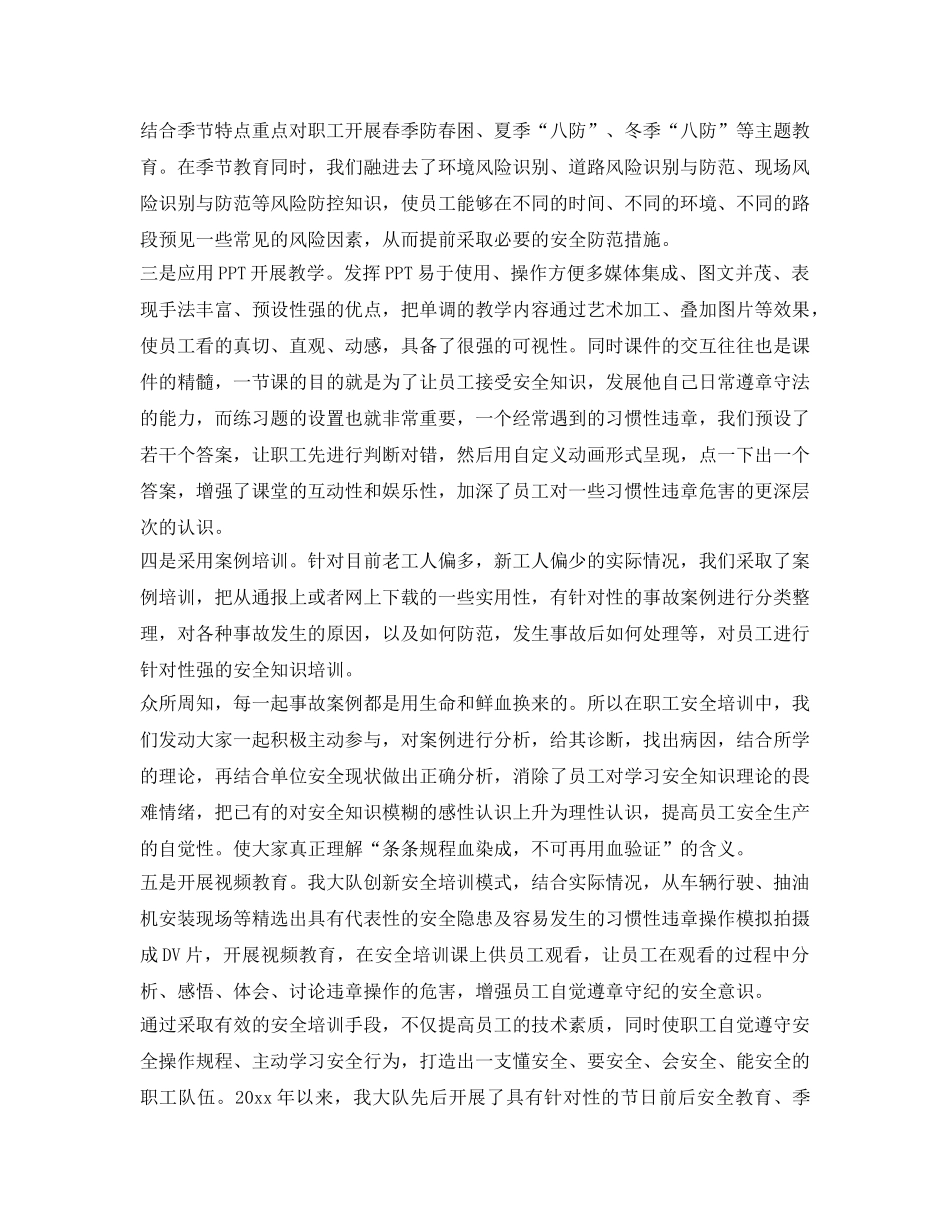 《安全文化》之坚持以人为本 创新管理理念 创建特色安全文化 确保安全生产 _第2页