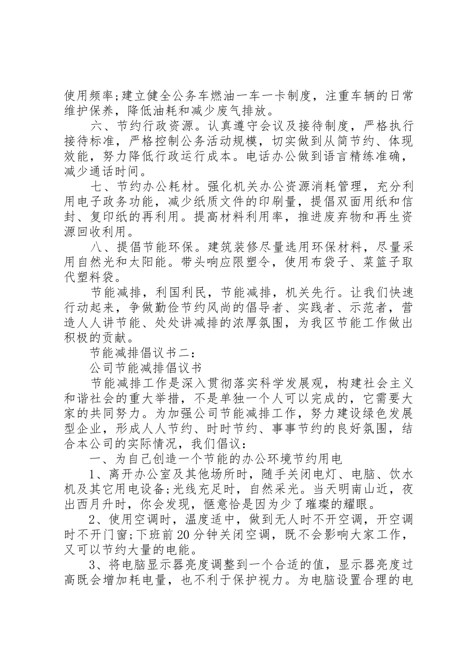 节能减排倡议书范文精选5篇_第2页