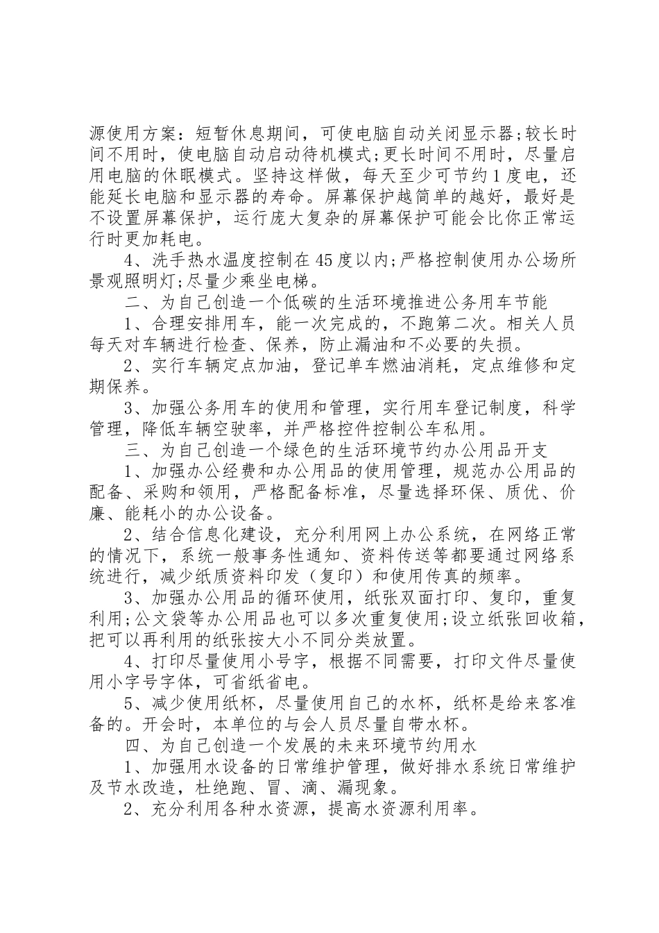 节能减排倡议书范文精选5篇_第3页