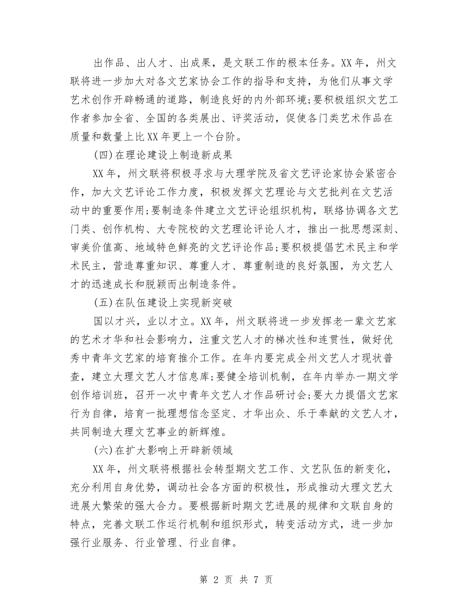 2024文联工作计划与2024文艺部个人工作计划书1汇编_第2页