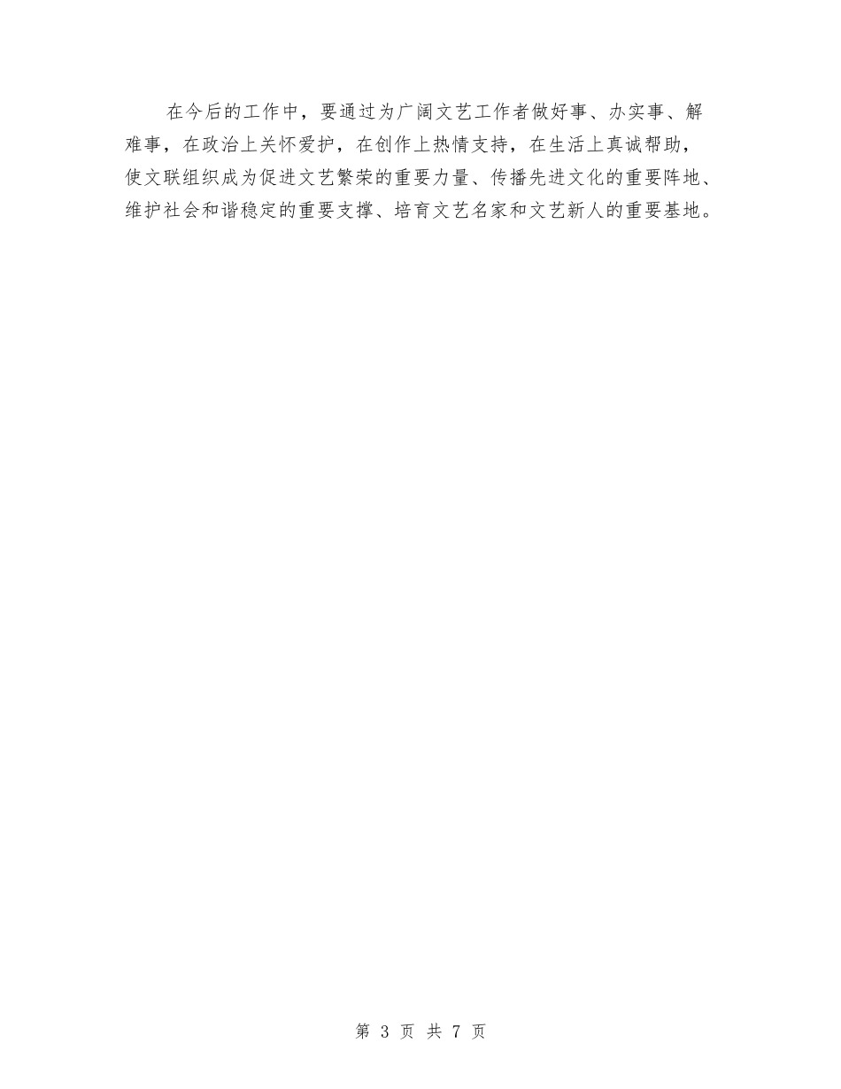 2024文联工作计划与2024文艺部个人工作计划书1汇编_第3页