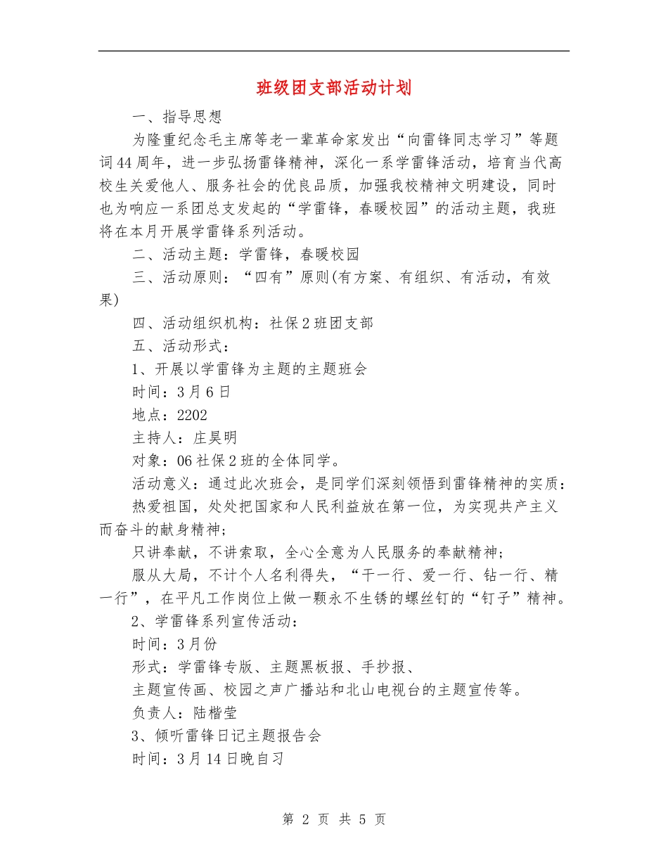 班级团支部活动计划_第2页