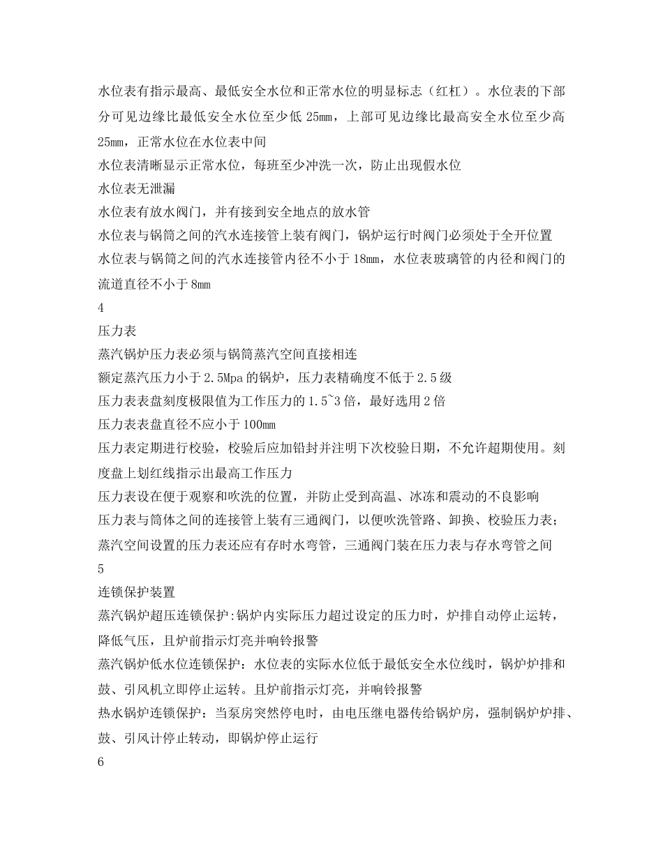 《安全管理资料》之锅炉安全检查表 _第2页