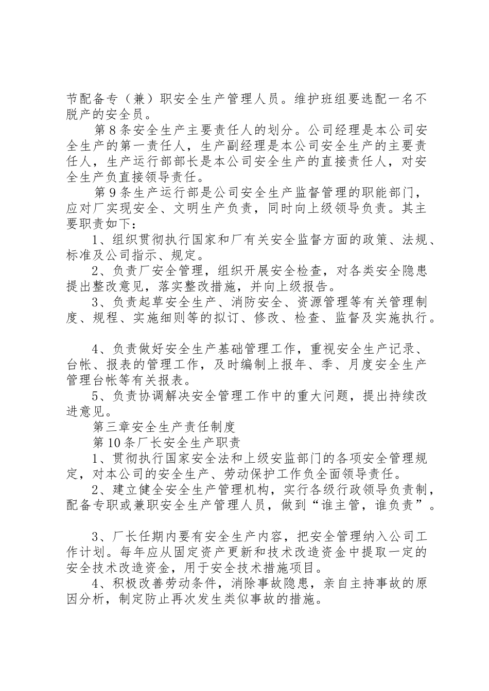 砖厂安全标准化规章制度 _第2页