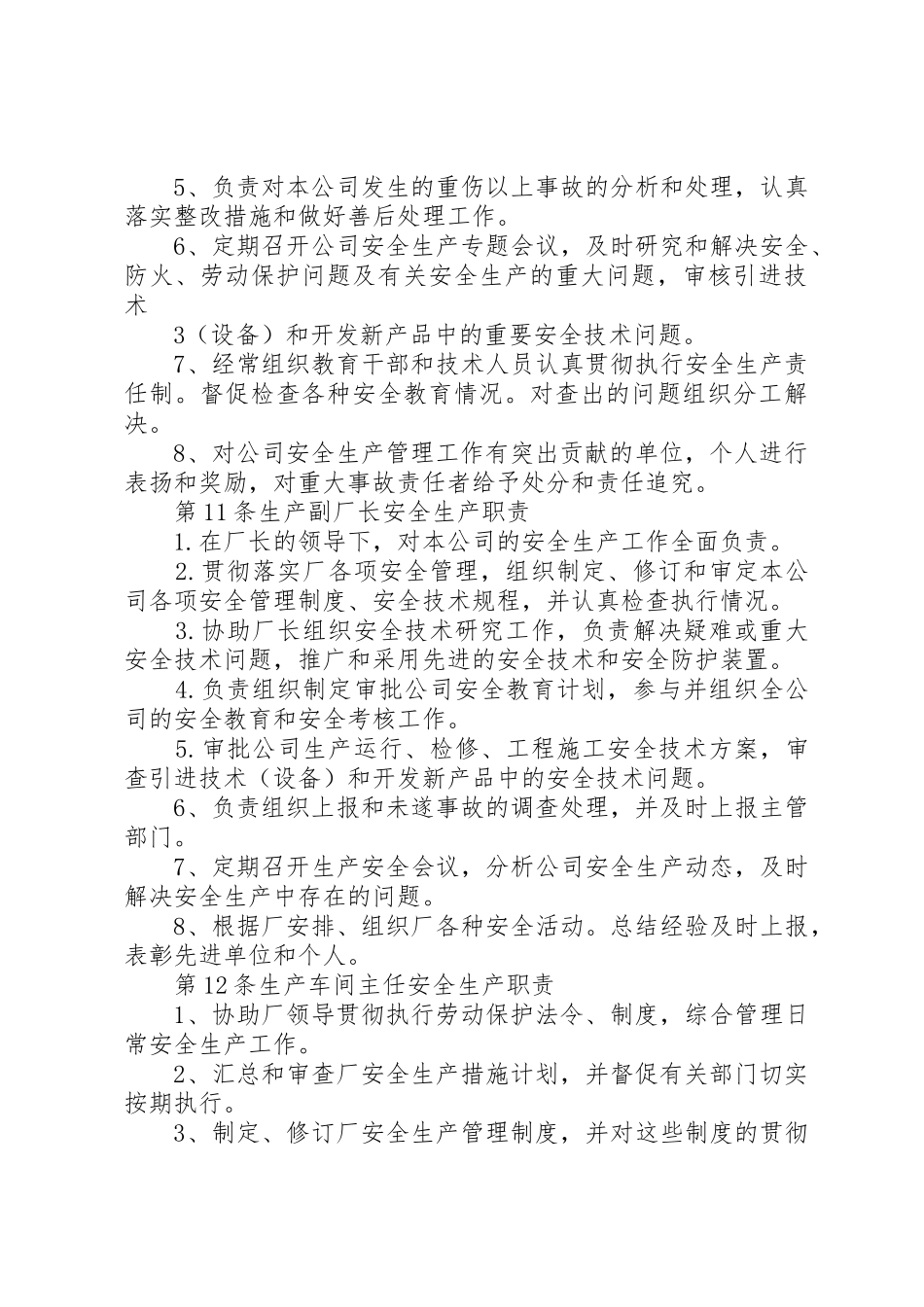 砖厂安全标准化规章制度 _第3页
