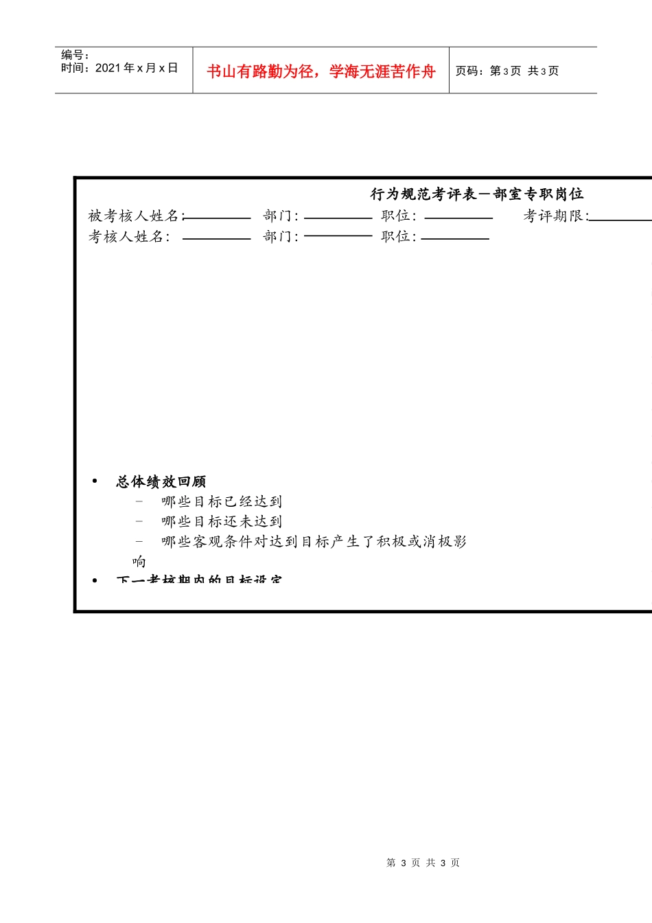 调度室副主任行为规范考评表_第3页