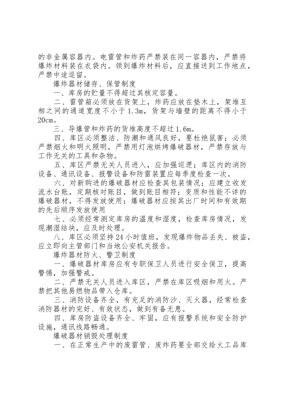 爆炸物品规章制度管理_第2页