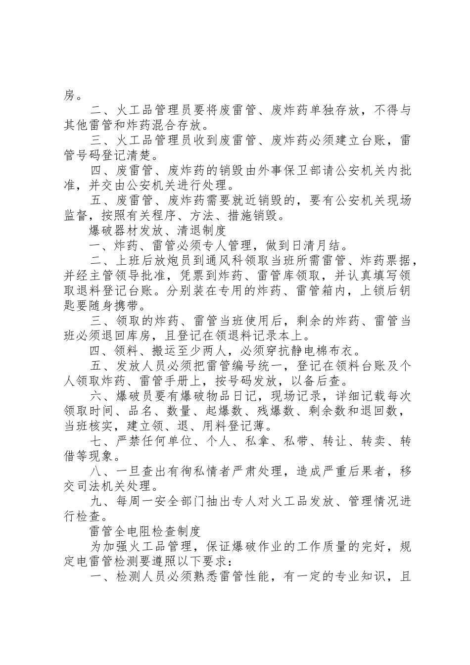 爆炸物品规章制度管理_第3页