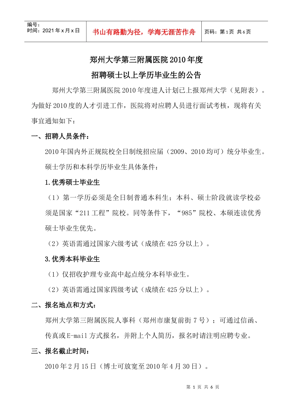郑州大学第三附属医院XXXX年度招聘硕士以上学历毕业生的公告_第1页