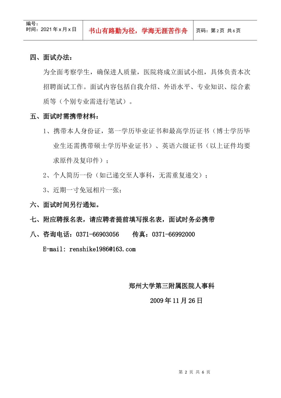 郑州大学第三附属医院XXXX年度招聘硕士以上学历毕业生的公告_第2页