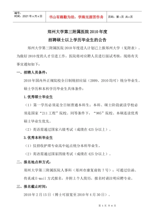郑州大学第三附属医院XXXX年度招聘硕士以上学历毕业生的公告