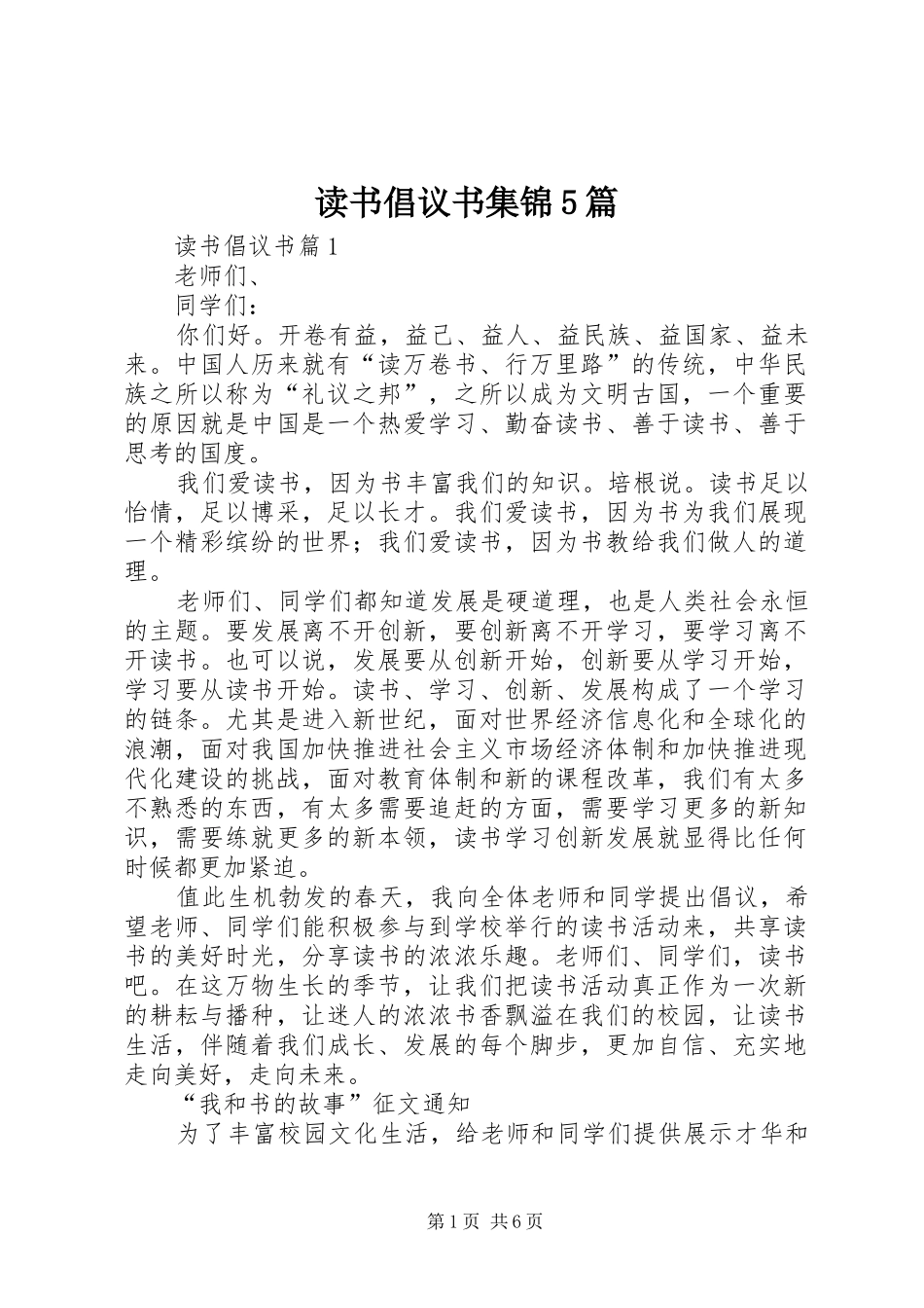 读书倡议书范文集锦5篇_第1页