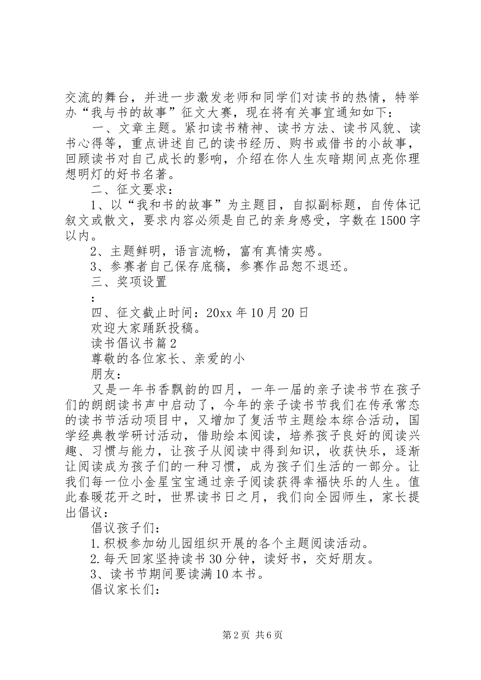 读书倡议书范文集锦5篇_第2页