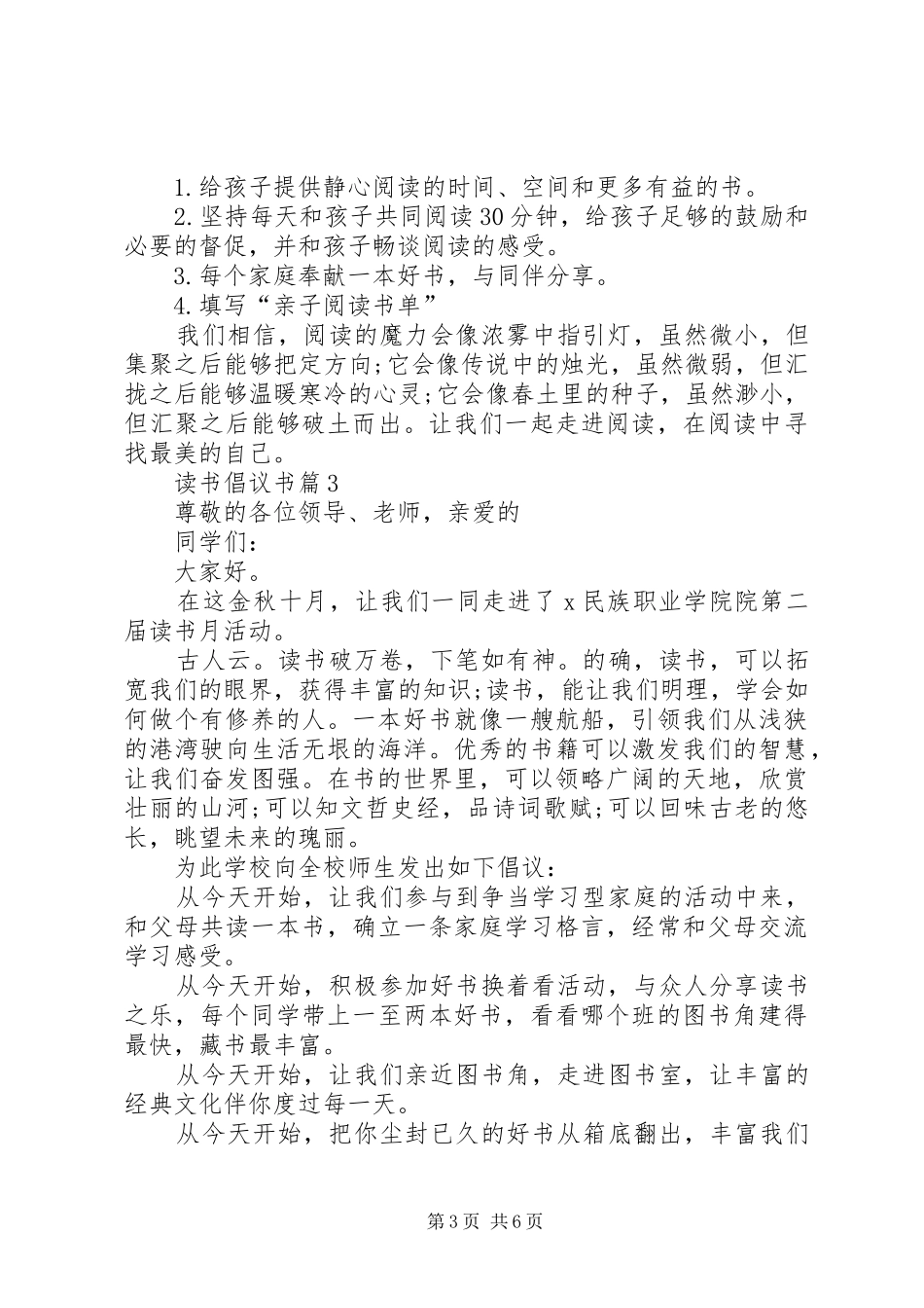 读书倡议书范文集锦5篇_第3页