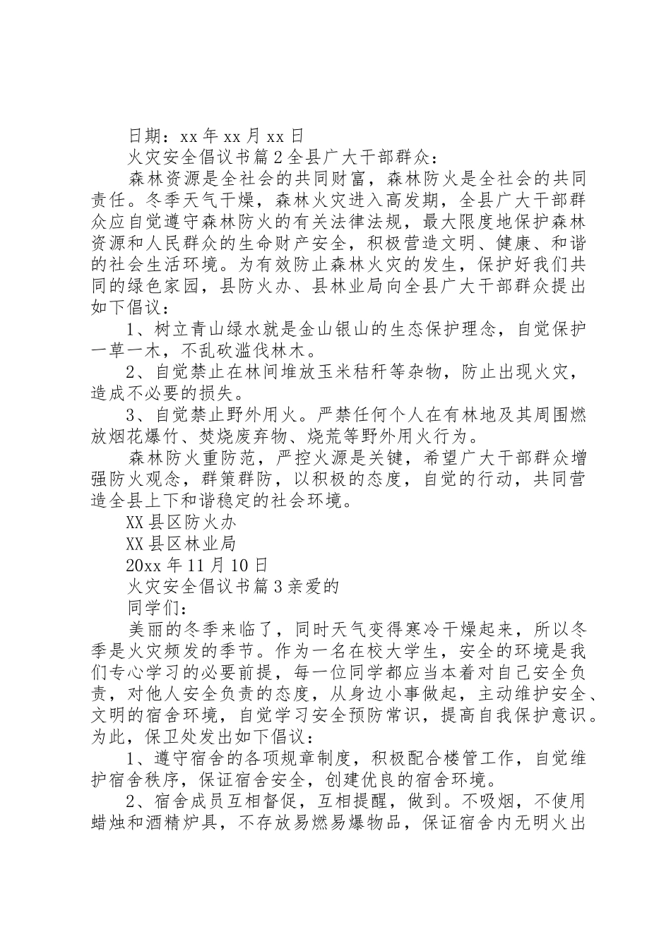 火灾安全倡议书范文_第2页