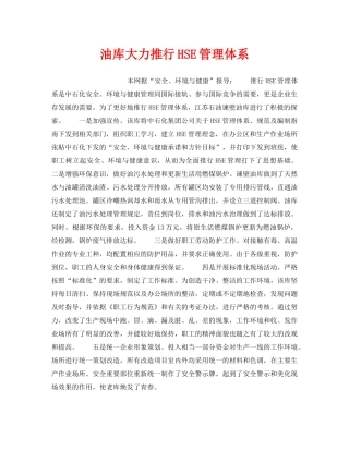 《管理体系》之油库大力推行HSE管理体系 