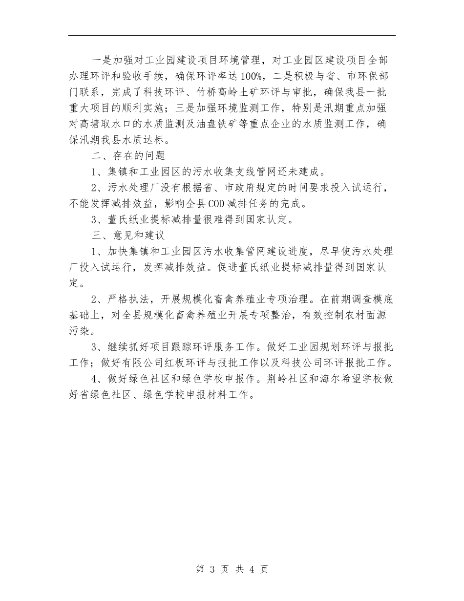 节能减排和执法监察工作总结【新版】_第3页