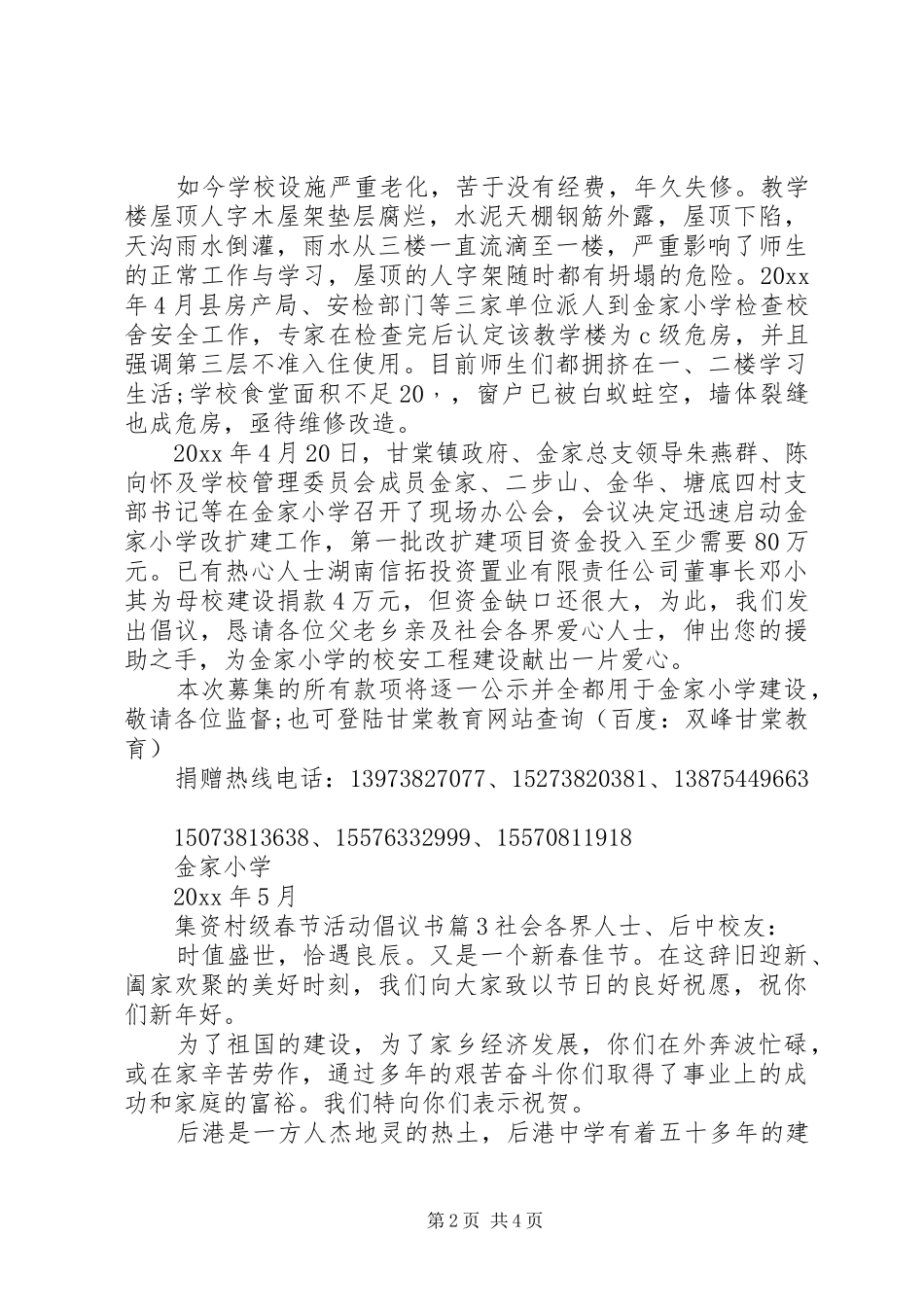 集资村级春节活动倡议书范文_第2页