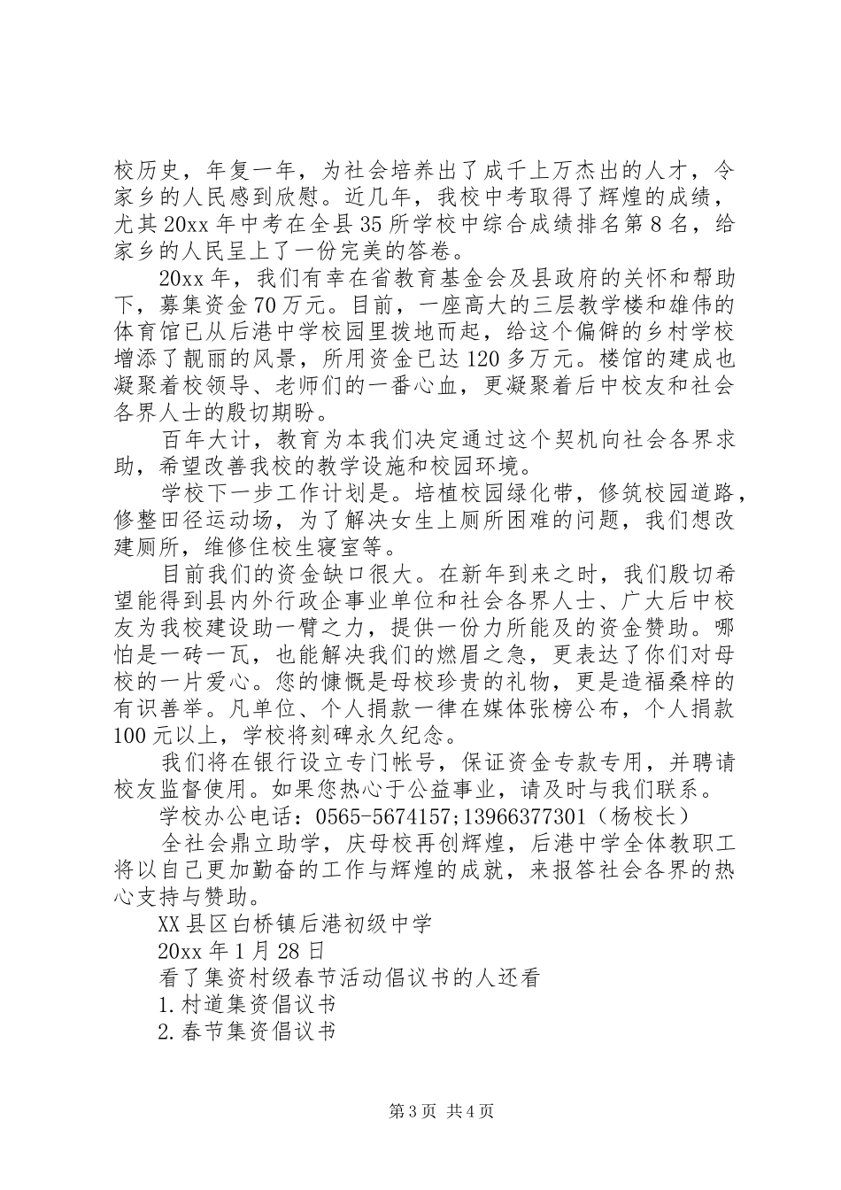 集资村级春节活动倡议书范文_第3页