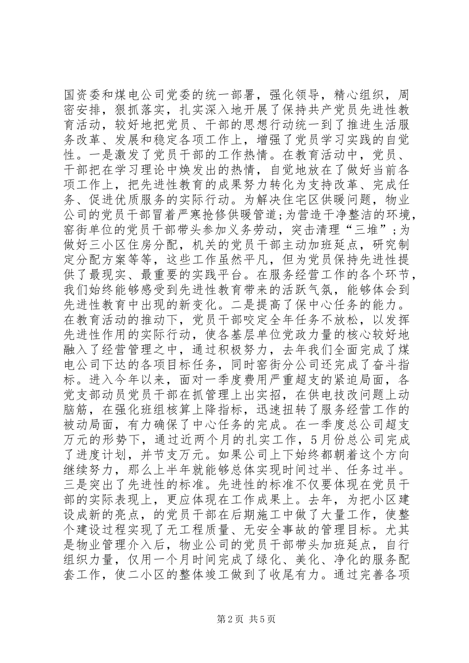 创先争优带动经济发展总结_第2页