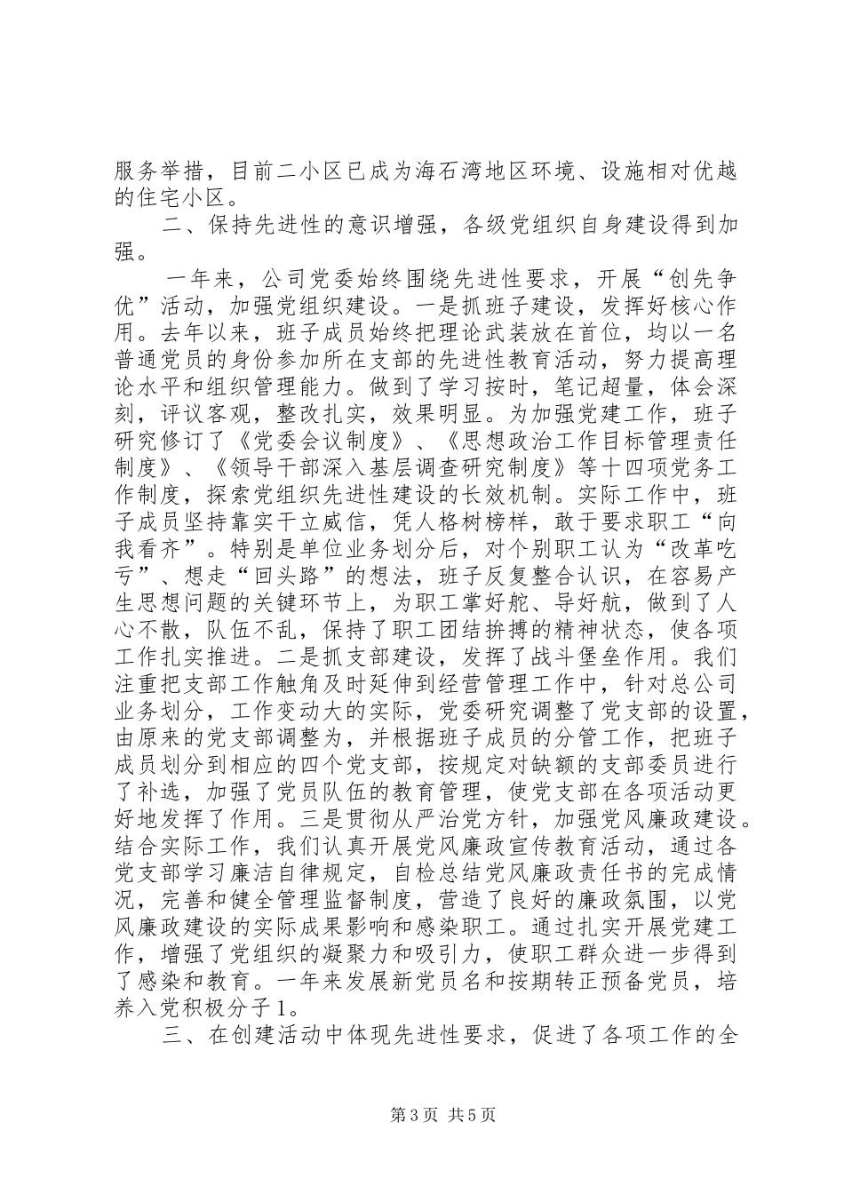 创先争优带动经济发展总结_第3页