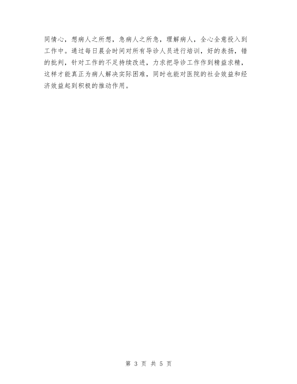 2024年医院前台导诊护士个人工作总结与2024年医院办公室个人总结汇编_第3页
