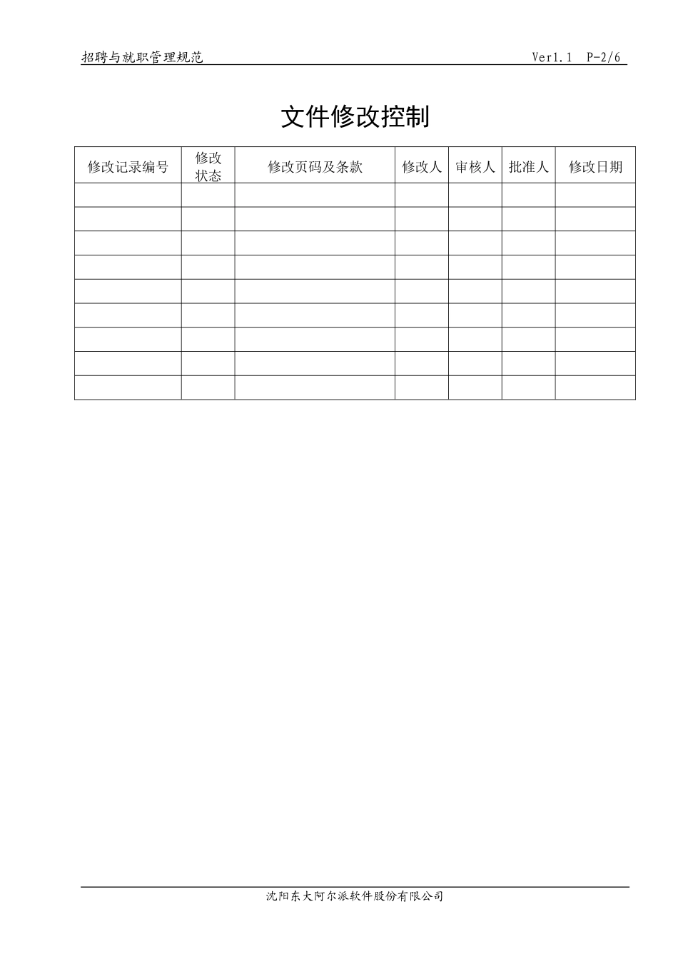 某某公司招聘就职管理规范_第2页