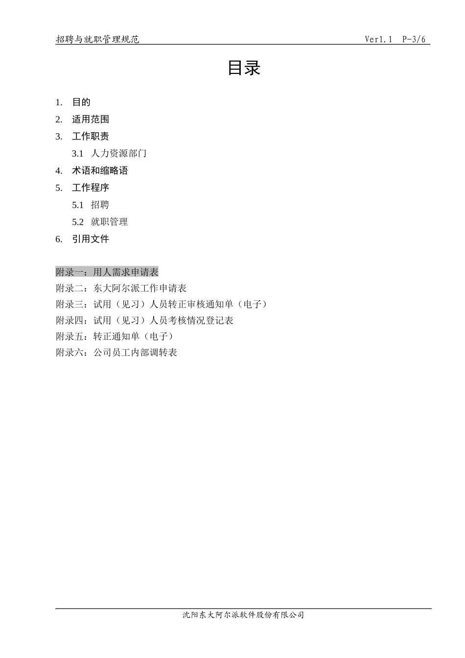 某某公司招聘就职管理规范_第3页