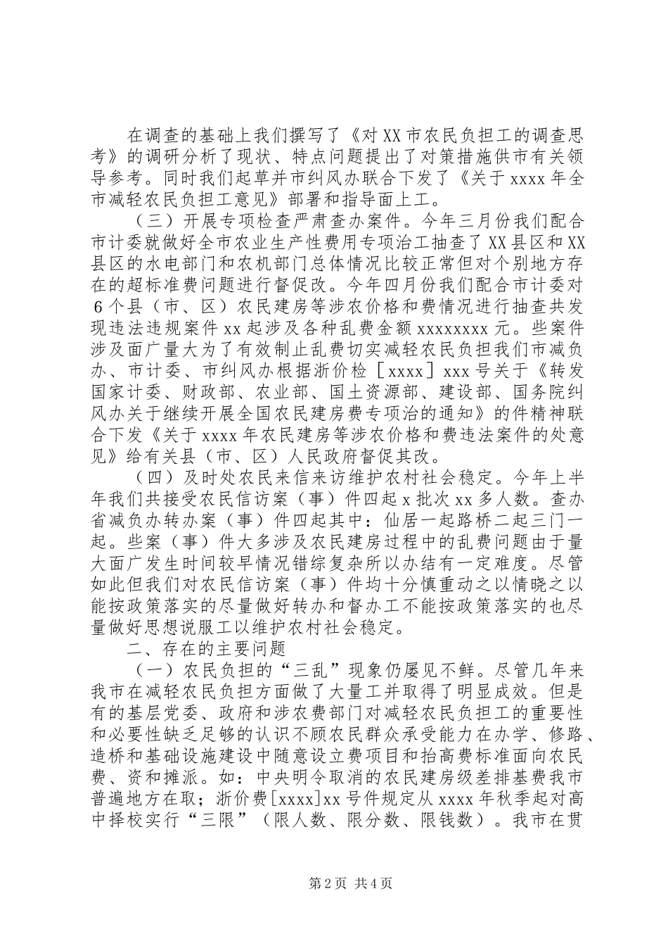 减轻农民负担年度工作总结_第2页