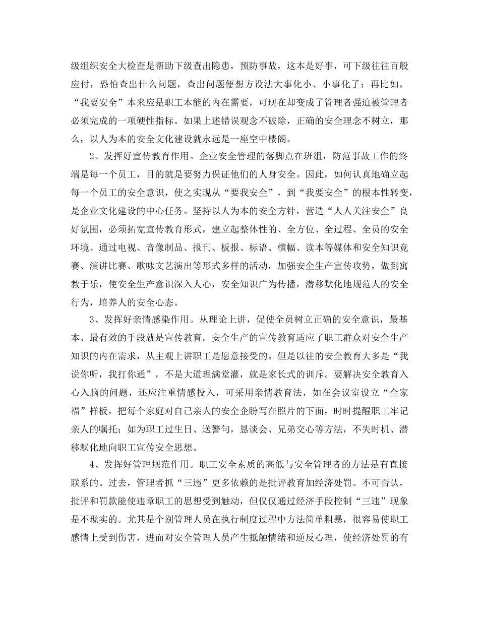 《安全文化》之怎样搞好班组安全建设浅谈 _第2页