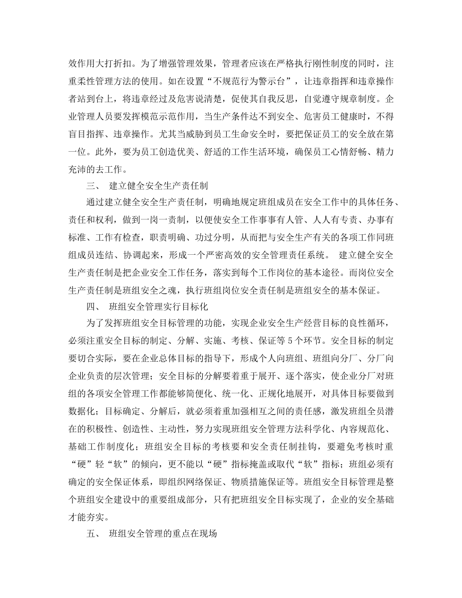 《安全文化》之怎样搞好班组安全建设浅谈 _第3页