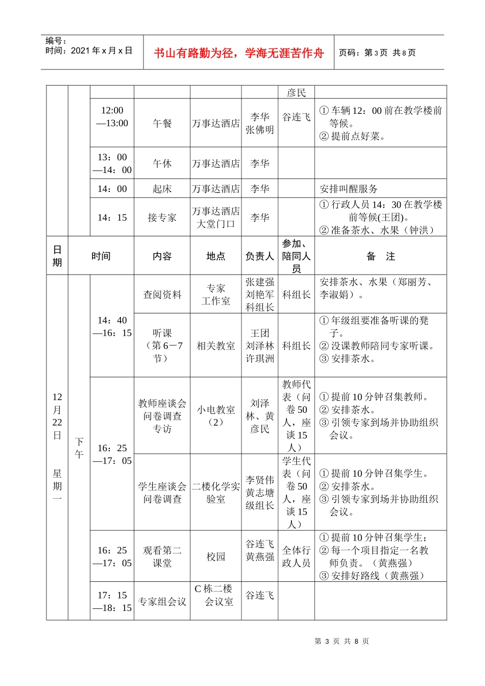 广东省教学水平评估惠东中学工作手册_第3页