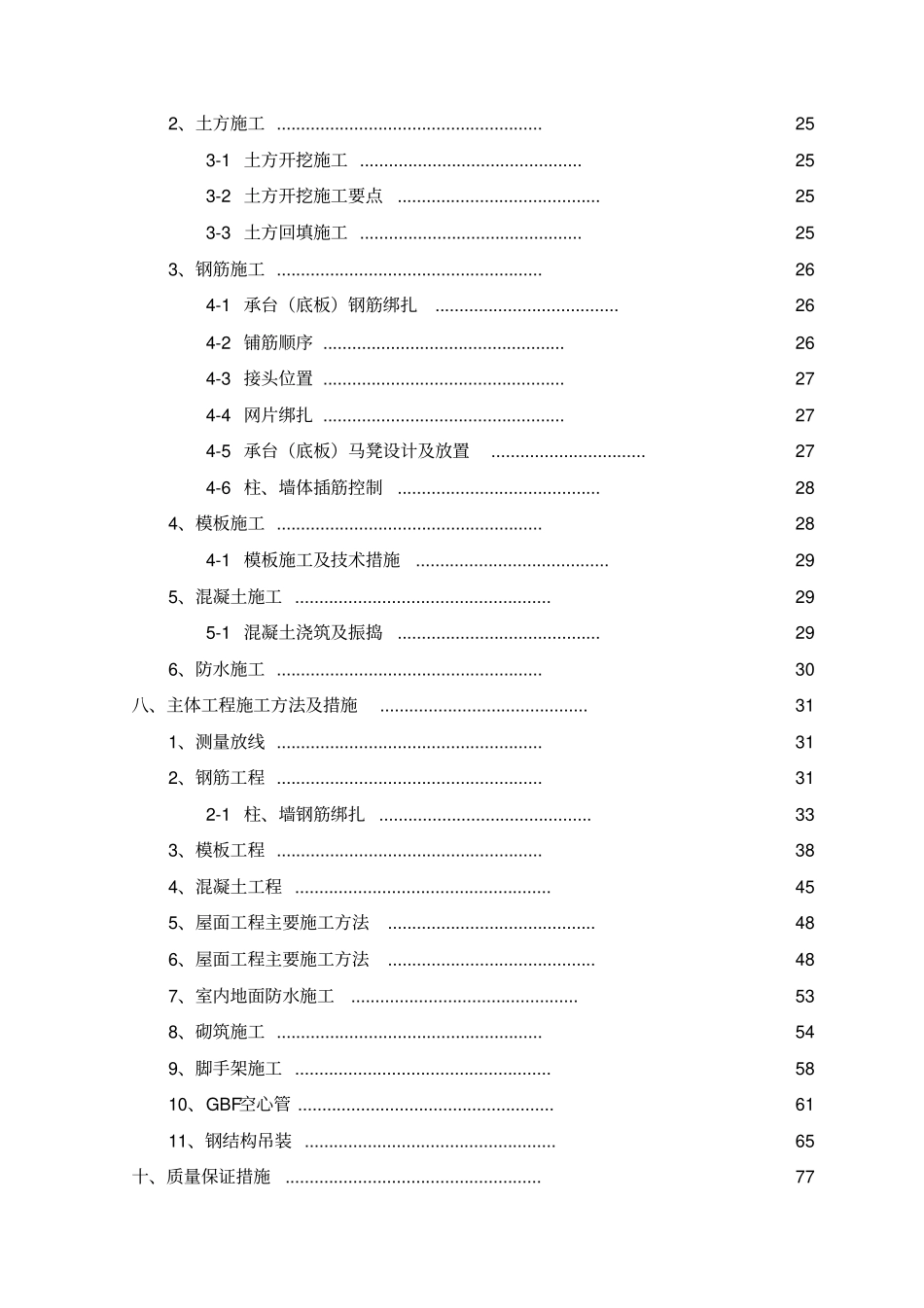 天域万隆顺丰物流分拨中心扩建项目施工组织设计资料_第3页
