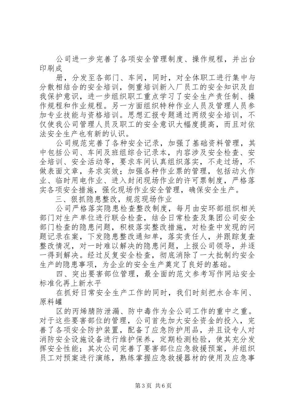 安全岗位达标工作总结_第3页