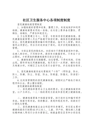 社区卫生服务中心各项规章制度管理规章制度