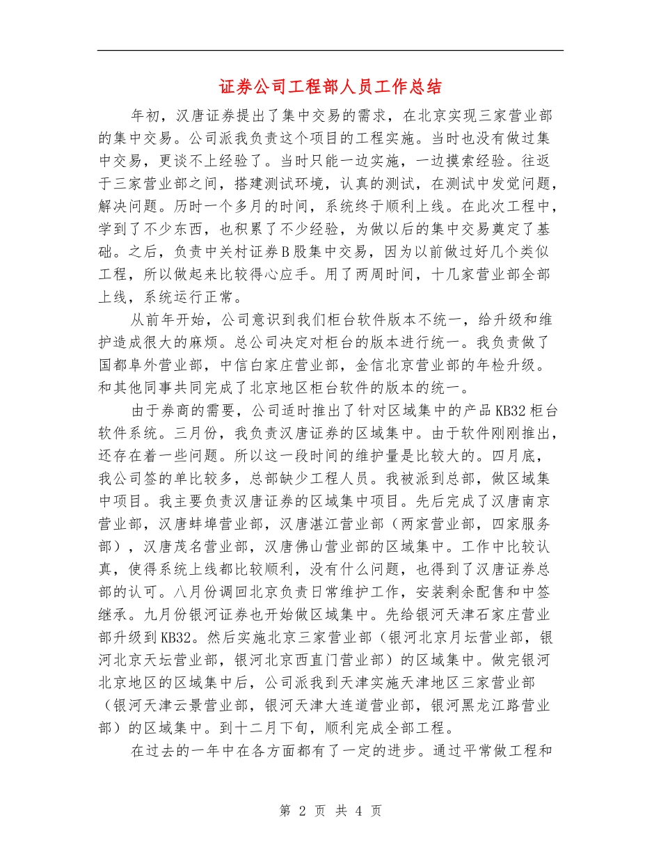 证券公司工程部人员工作总结【最新版】_第2页