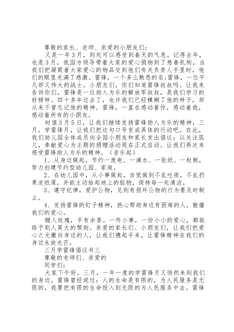 学雷锋倡议书大全20XX年_第2页