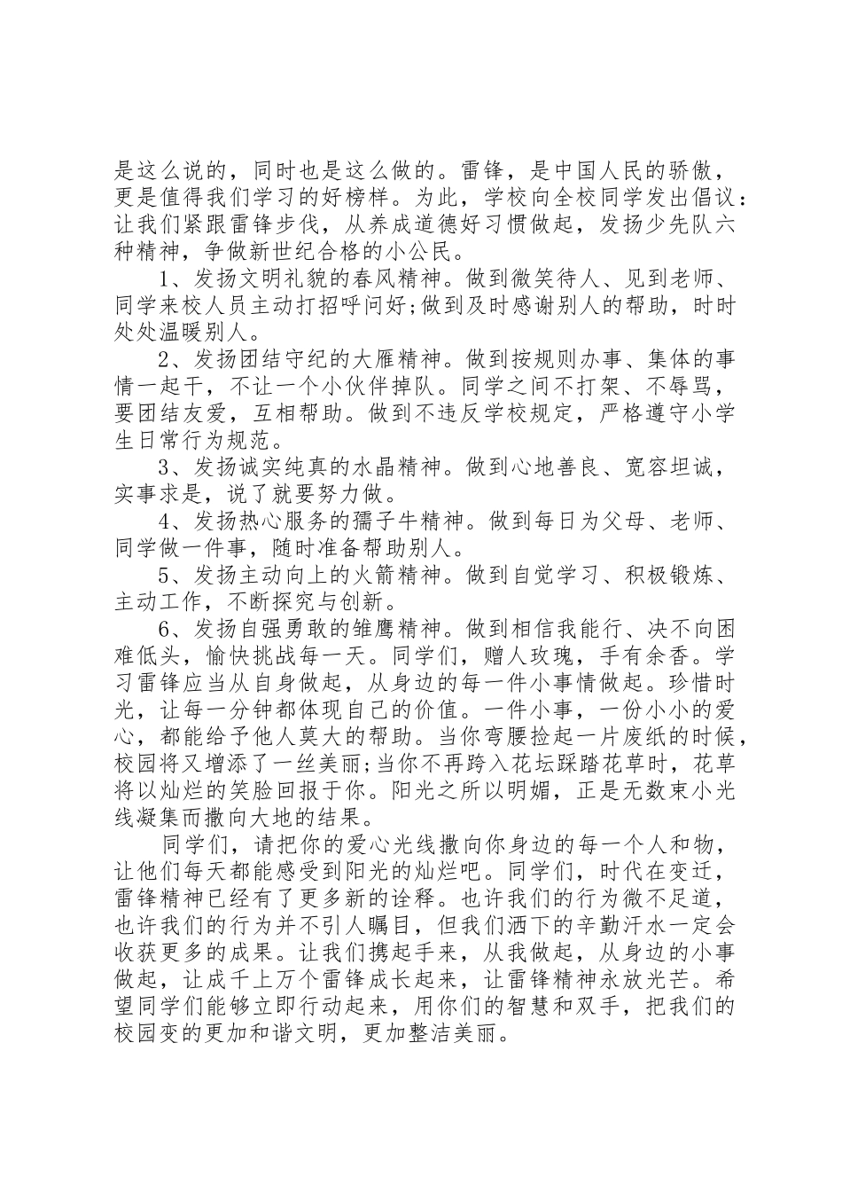 学雷锋倡议书大全20XX年_第3页