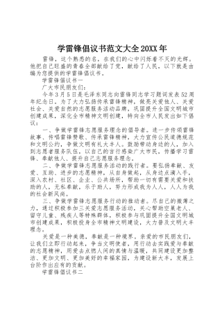 学雷锋倡议书大全20XX年