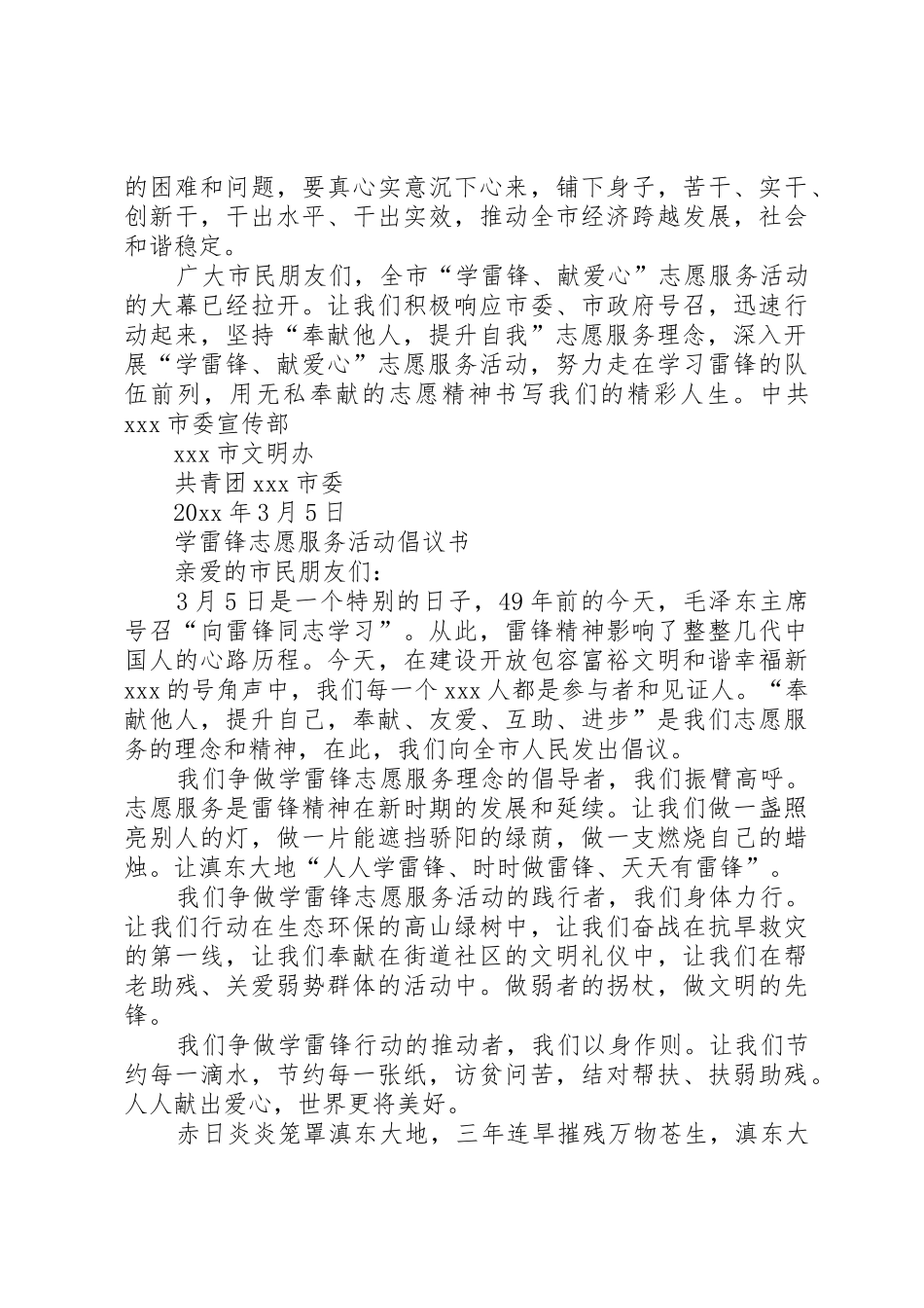 学雷锋志愿服务倡议书范文_第2页