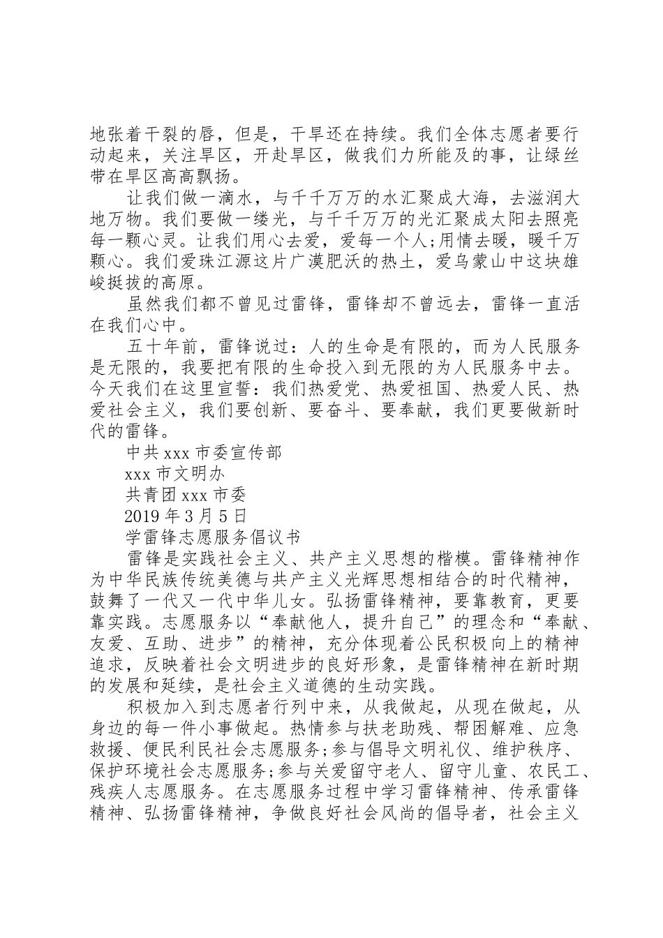 学雷锋志愿服务倡议书范文_第3页