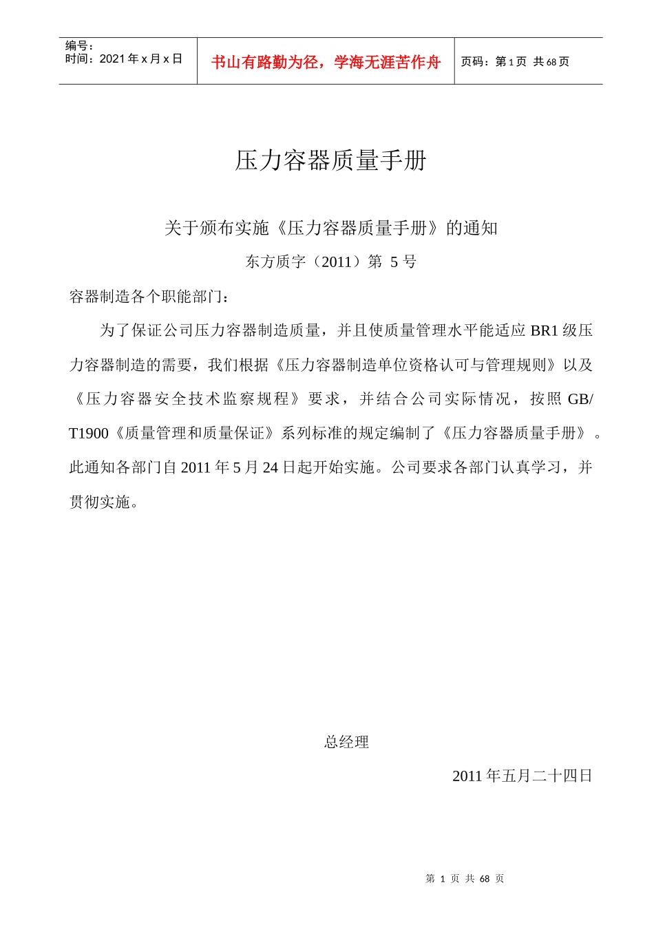 暖通设备压力容器质量手册_第1页