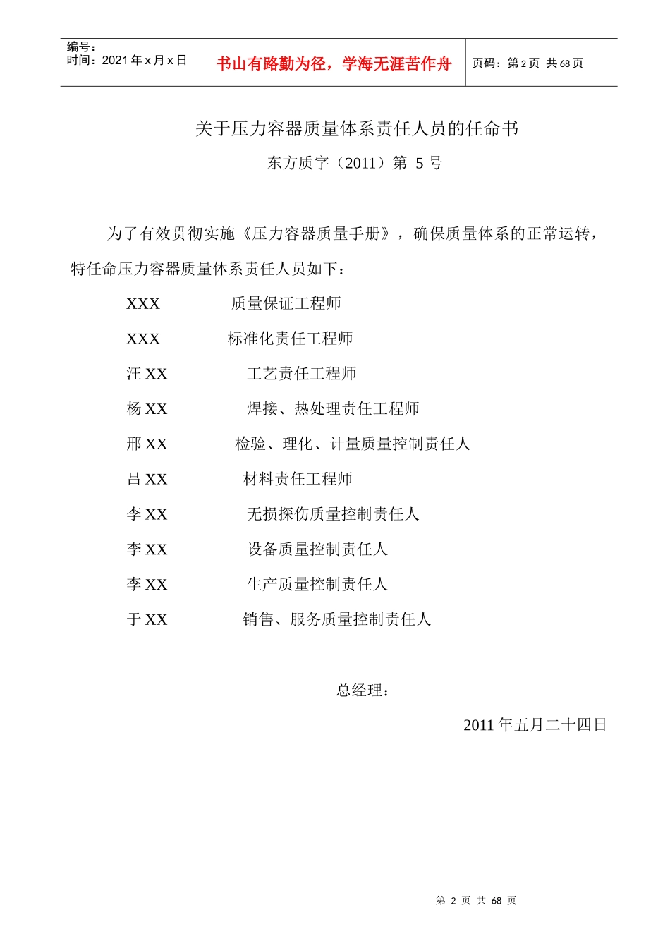 暖通设备压力容器质量手册_第2页