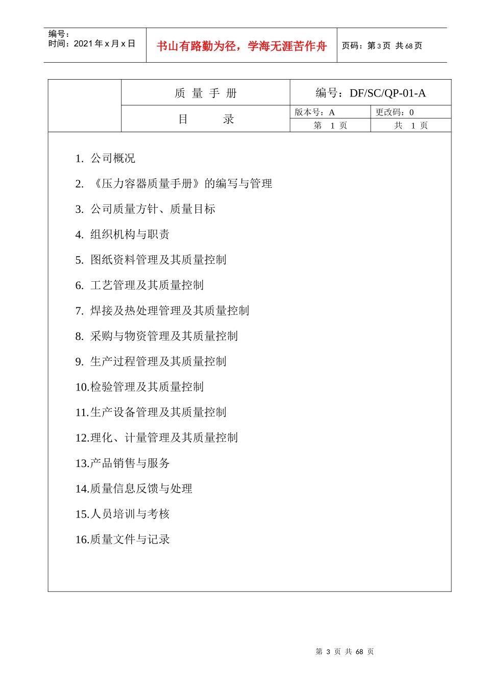 暖通设备压力容器质量手册_第3页