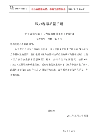 暖通设备压力容器质量手册