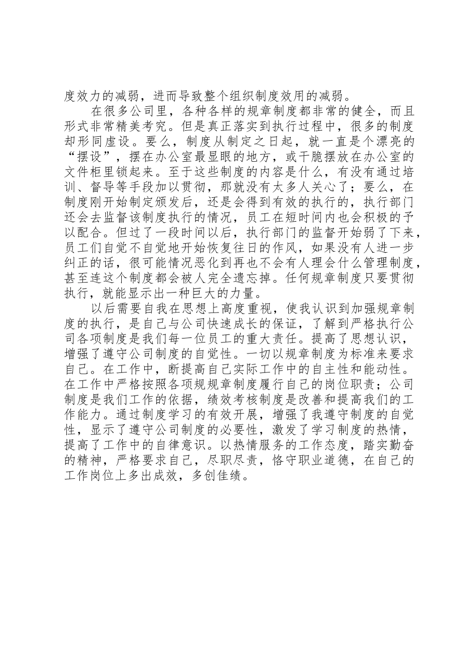 公司规章规章制度学习感悟 _第2页