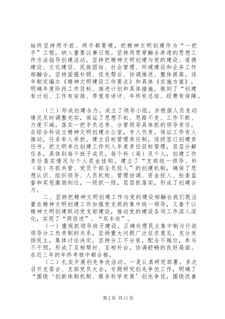 地委编办党支部精神文明创建工作总结_第2页
