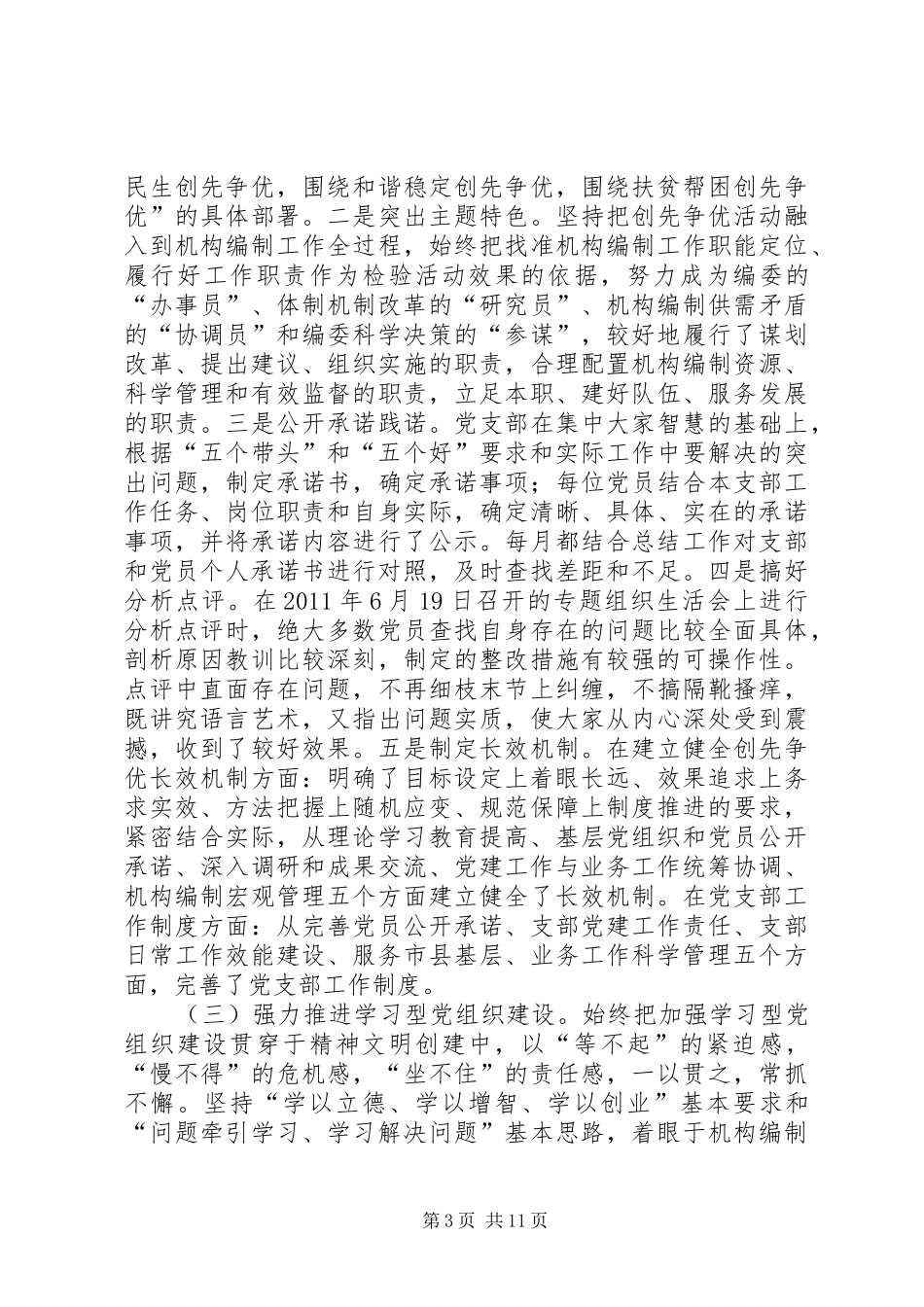 地委编办党支部精神文明创建工作总结_第3页