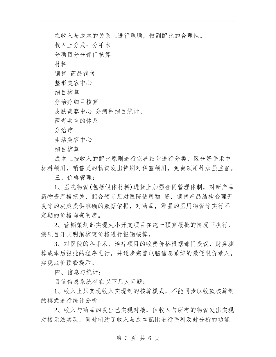 2018年医院财务工作计划范文_第3页