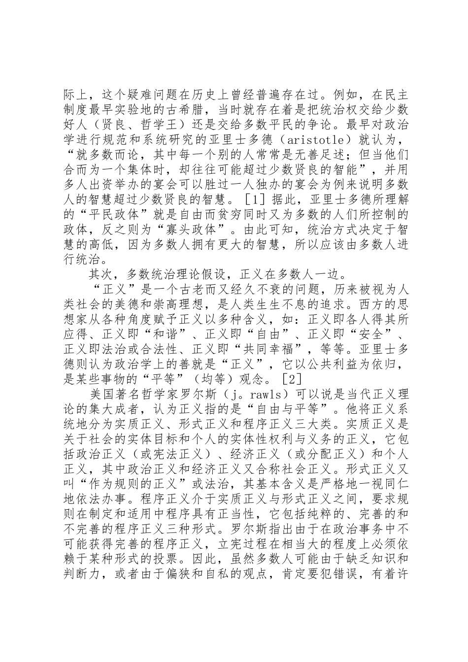 民主政治的规章制度基础_第2页